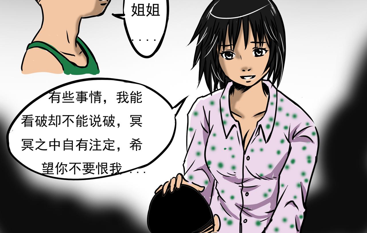 🍜元叔講古 第十一章 第4页