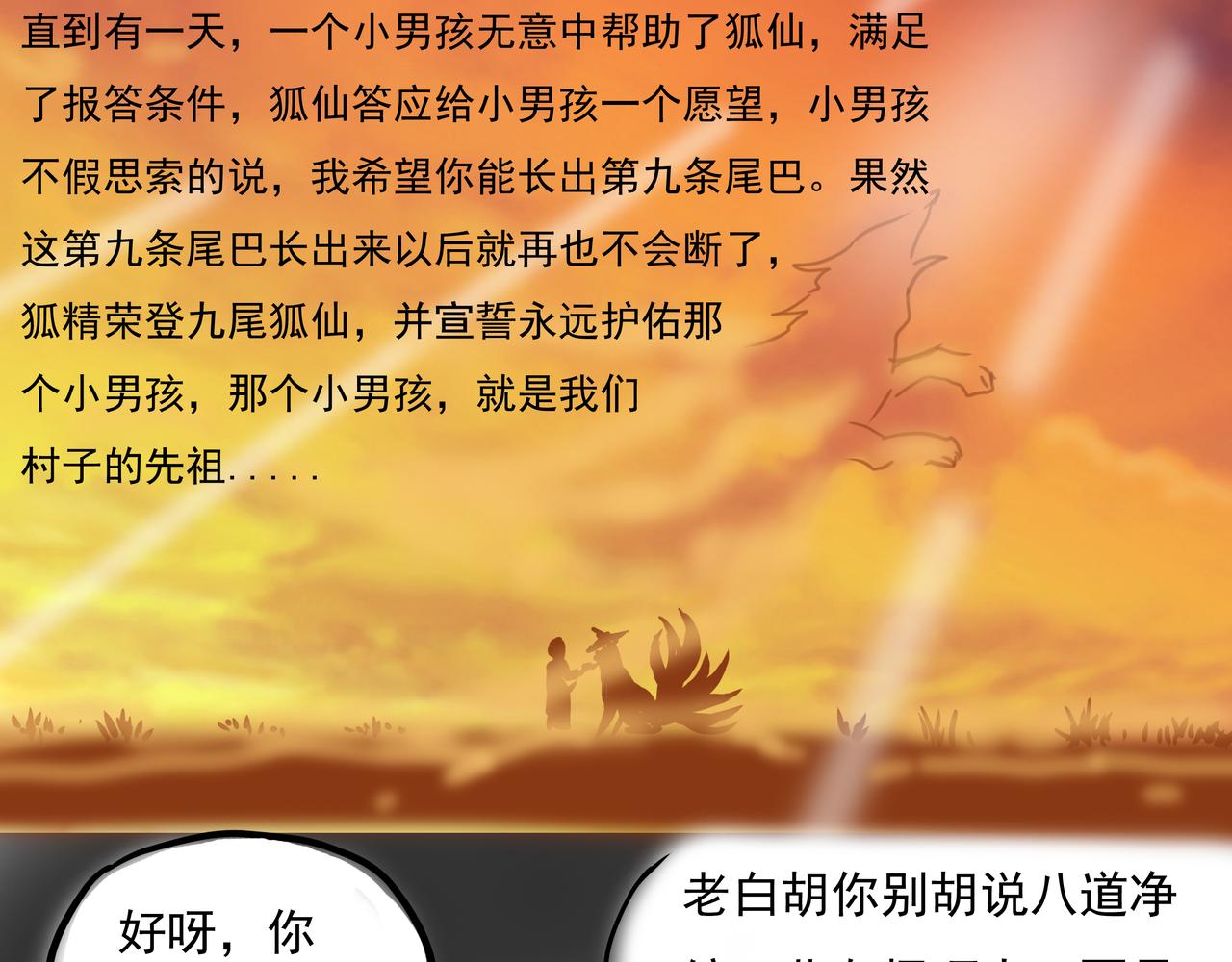 🍜元叔講古 第十三章 第1页