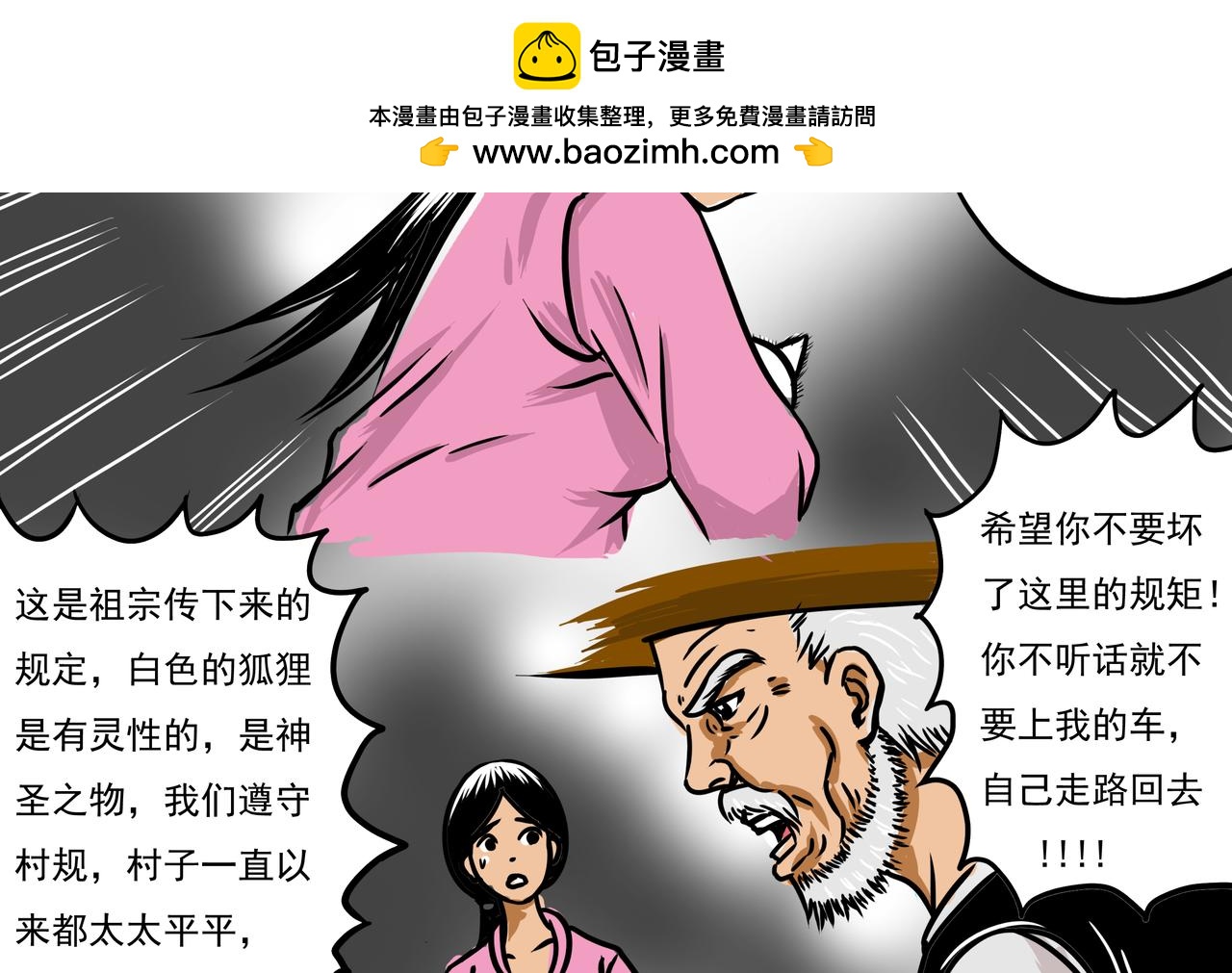 🍜元叔講古 第十三章 第10页