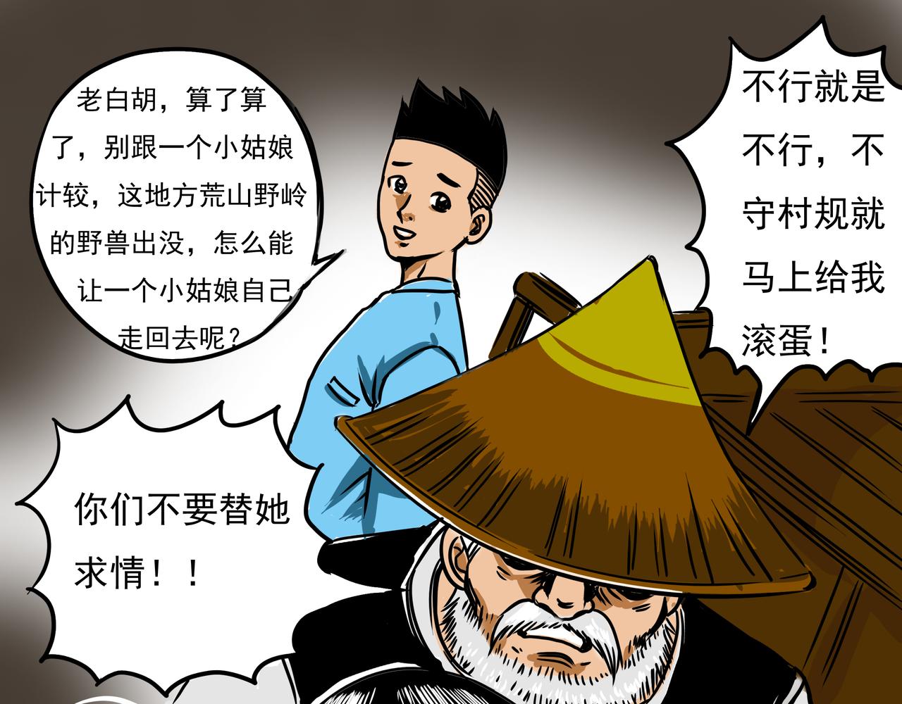 🍜元叔講古 第十三章 第11页