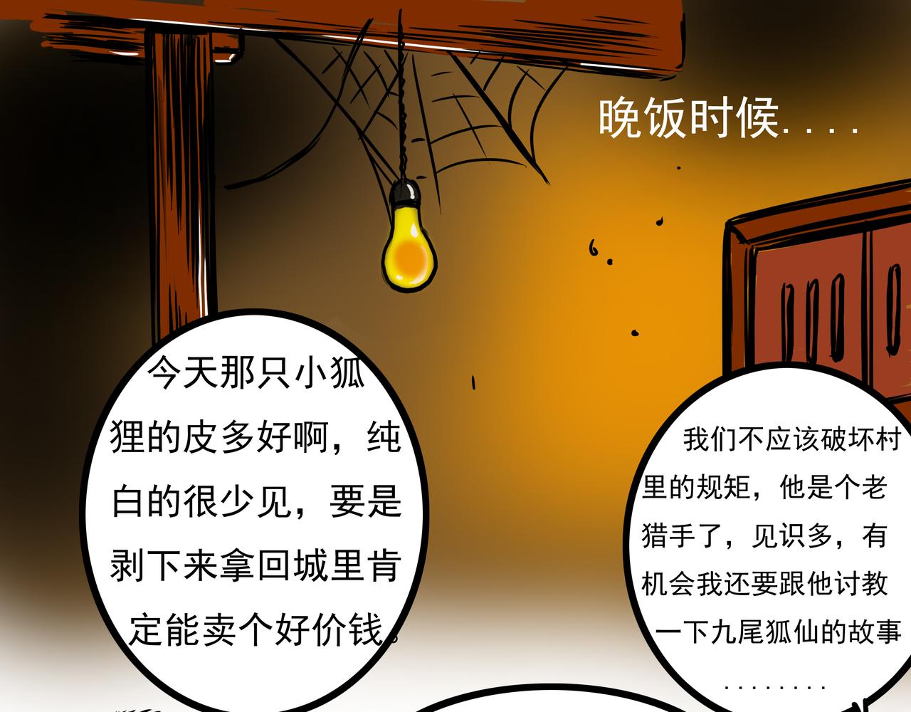 🍜元叔講古 第十三章 第15页