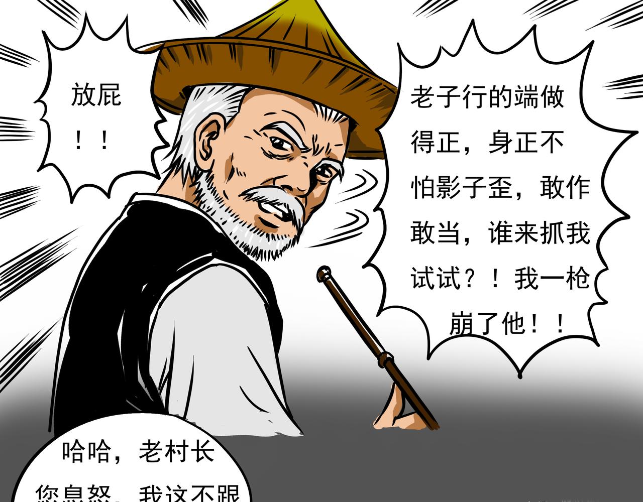 🍜元叔講古 第十三章 第3页