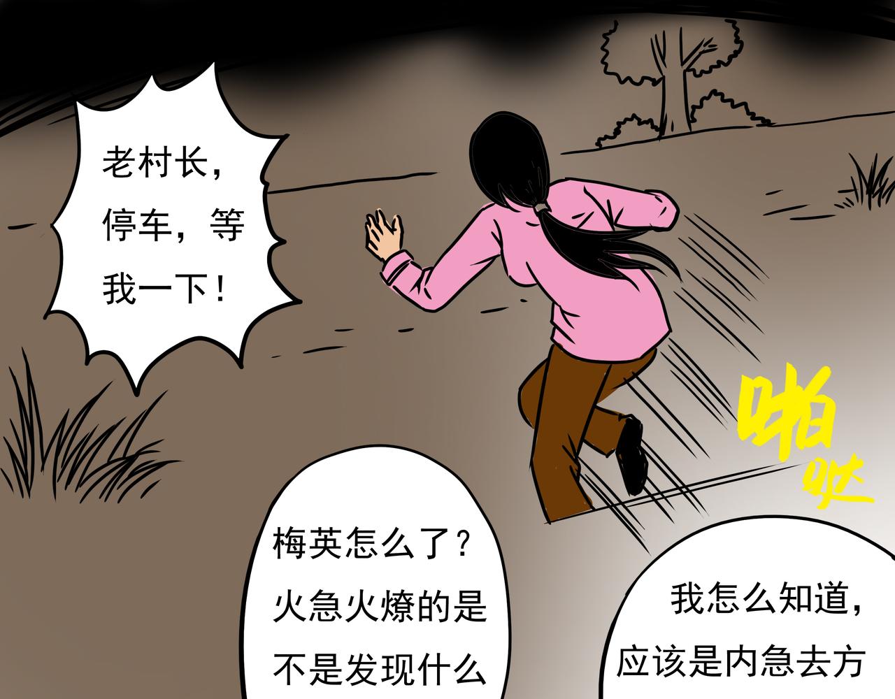 🍜元叔講古 第十三章 第5页