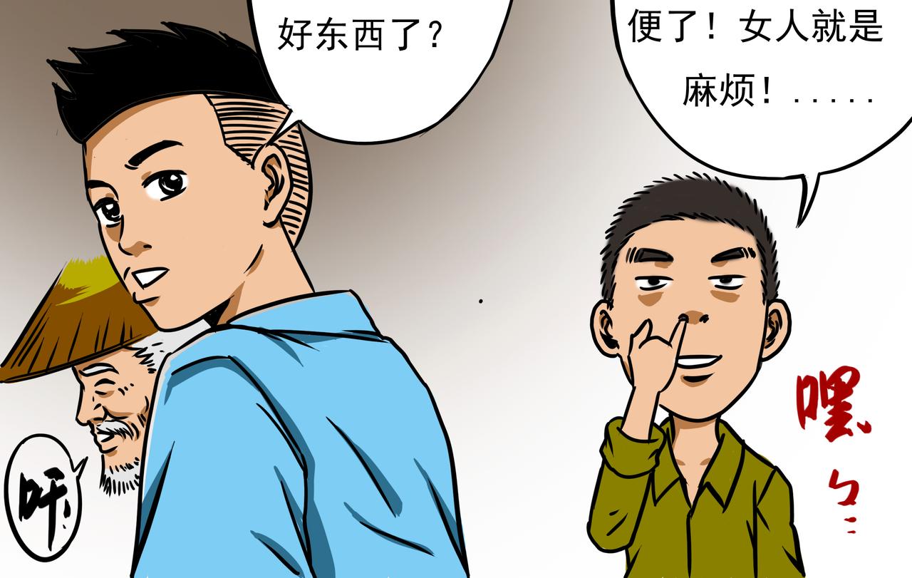 🍜元叔講古 第十三章 第6页