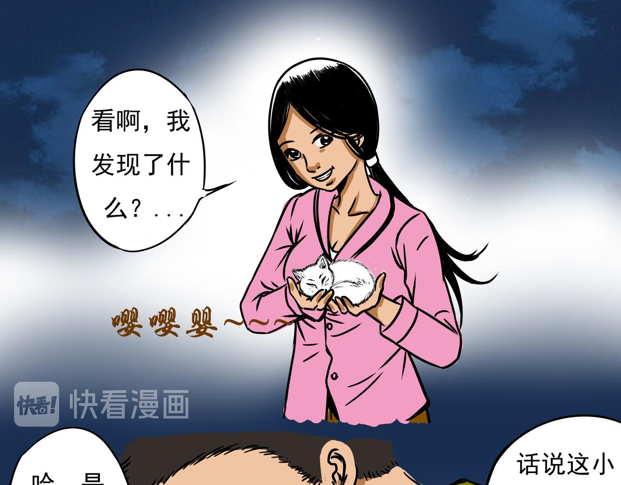 🍜元叔講古 第十三章 第7页