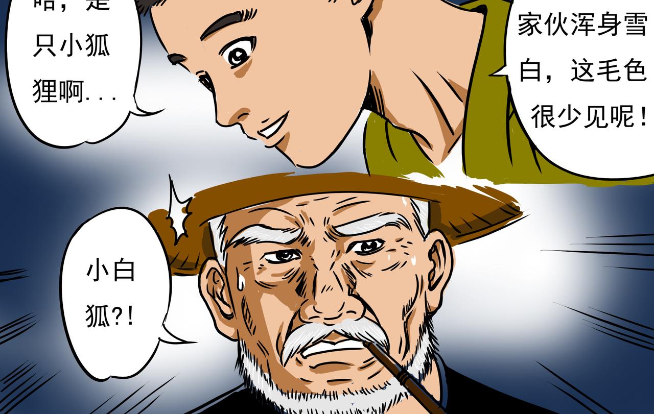 🍜元叔講古 第十三章 第8页