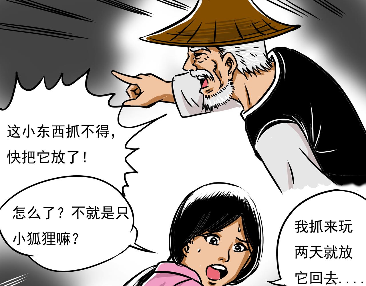 🍜元叔講古 第十三章 第9页