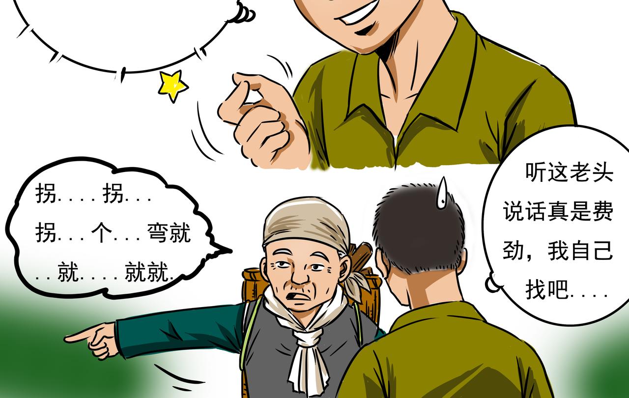 🍜元叔講古 第十五章 第10页