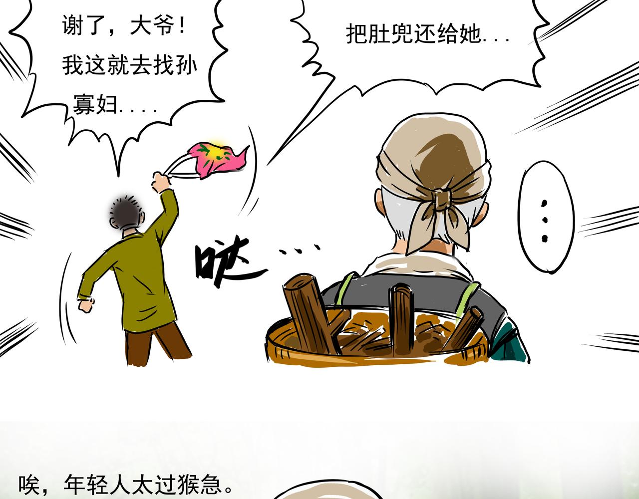 🍜元叔講古 第十五章 第11页