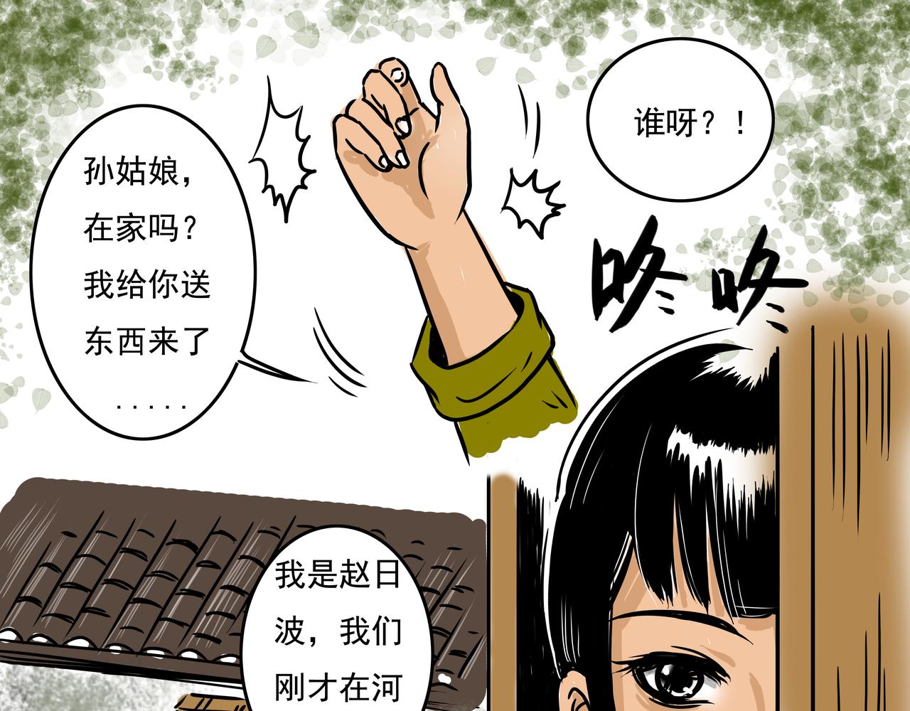 🍜元叔講古 第十五章 第15页