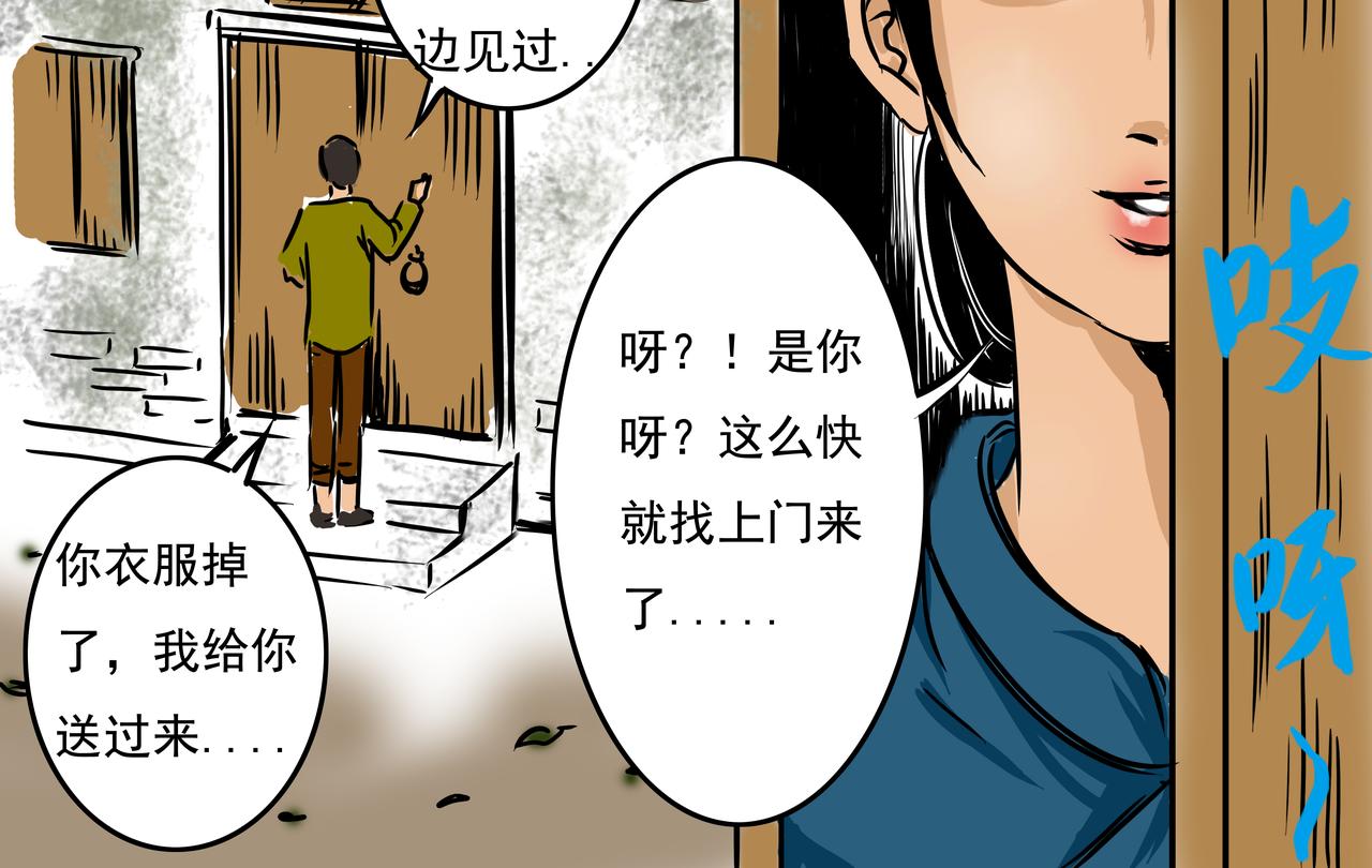 🍜元叔講古 第十五章 第16页