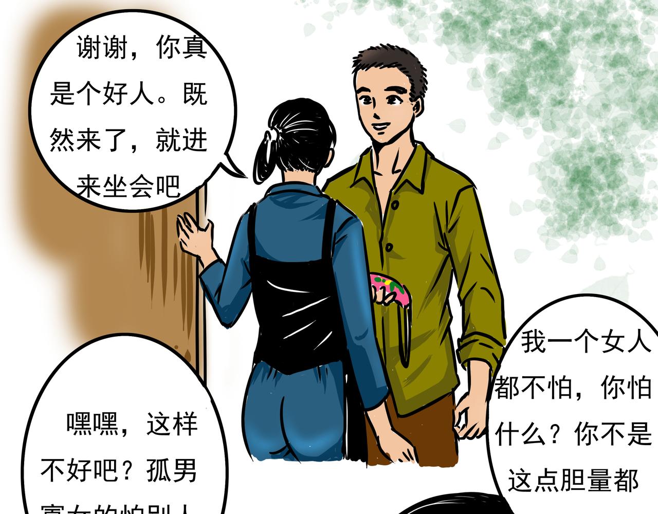 🍜元叔講古 第十五章 第17页
