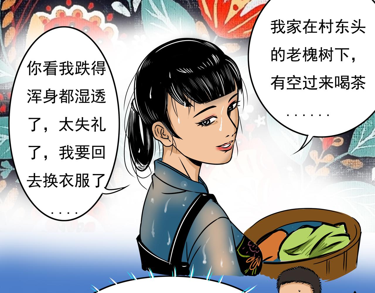 🍜元叔講古 第十五章 第3页