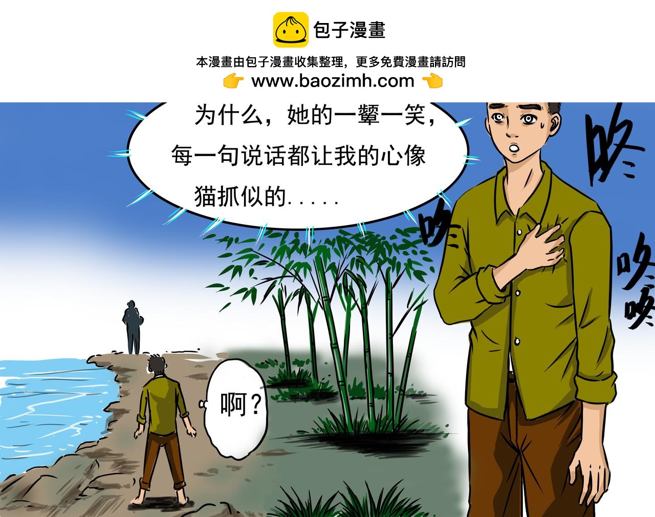 🍜元叔講古 第十五章 第4页