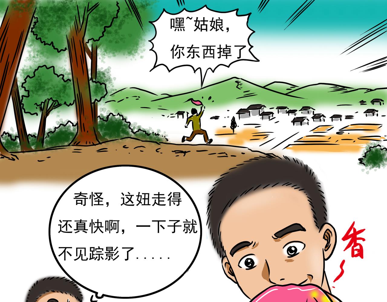 🍜元叔講古 第十五章 第7页
