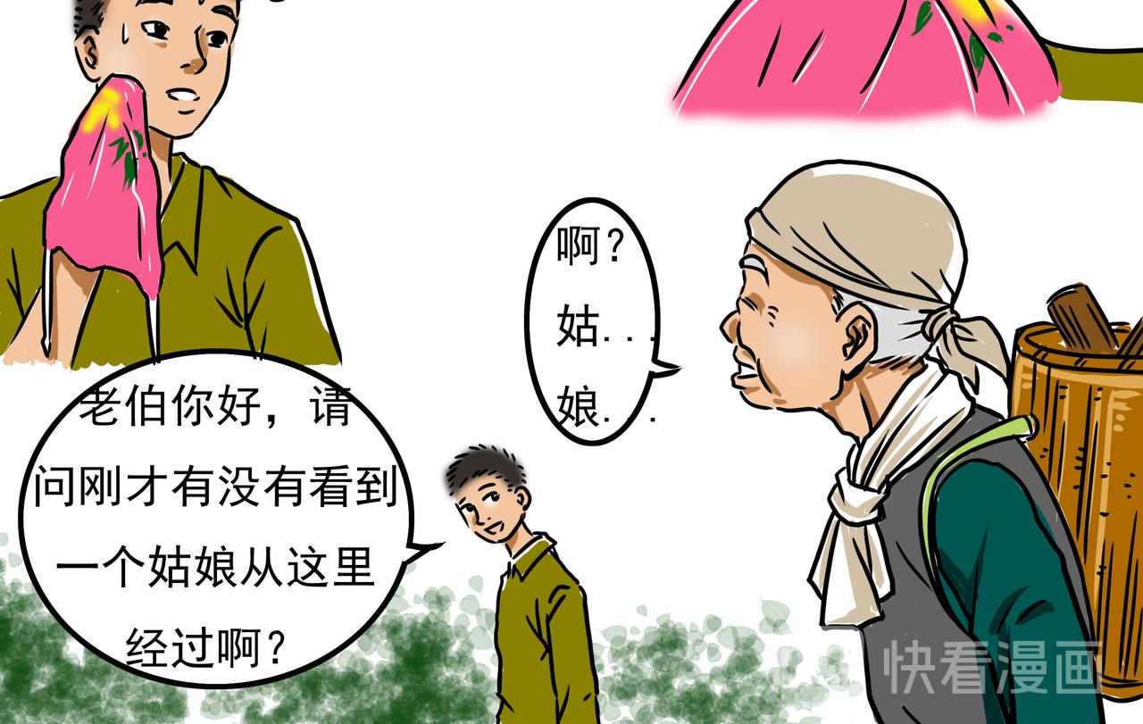🍜元叔講古 第十五章 第8页