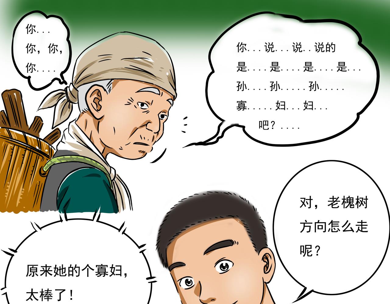 🍜元叔講古 第十五章 第9页