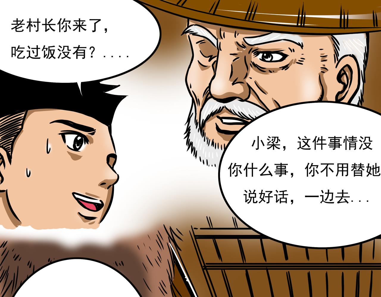 🍜元叔講古 第十七章 第11页