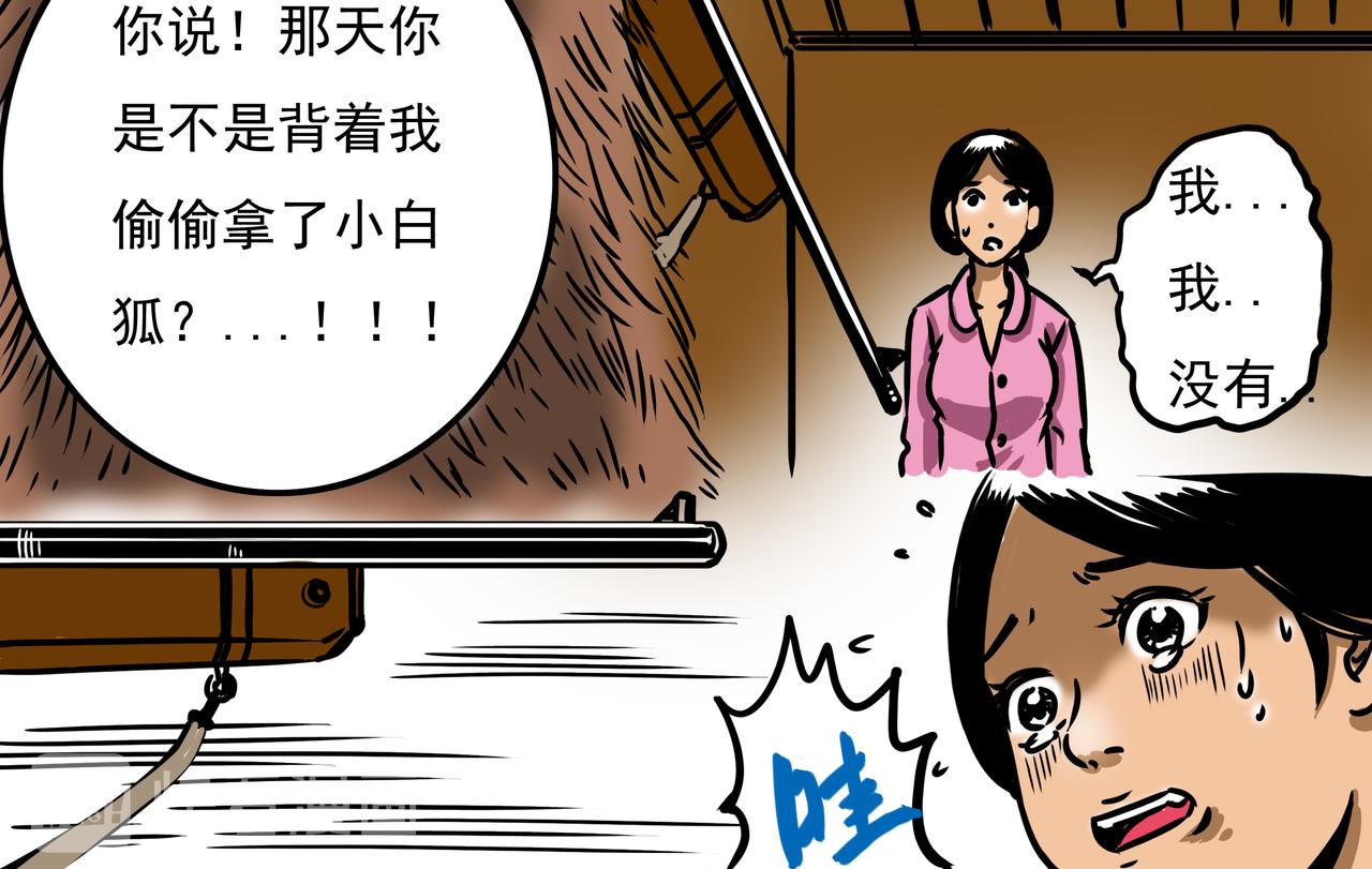 🍜元叔講古 第十七章 第12页