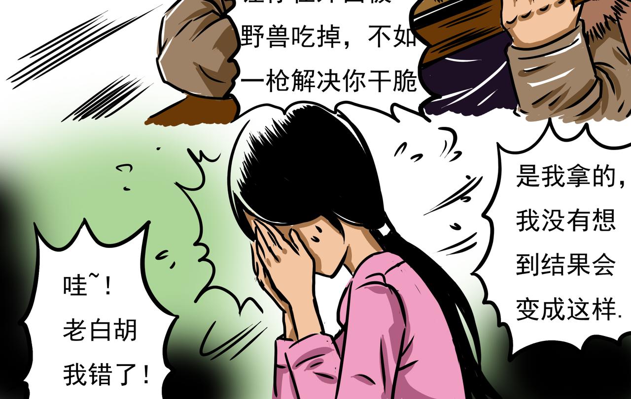 🍜元叔講古 第十七章 第14页