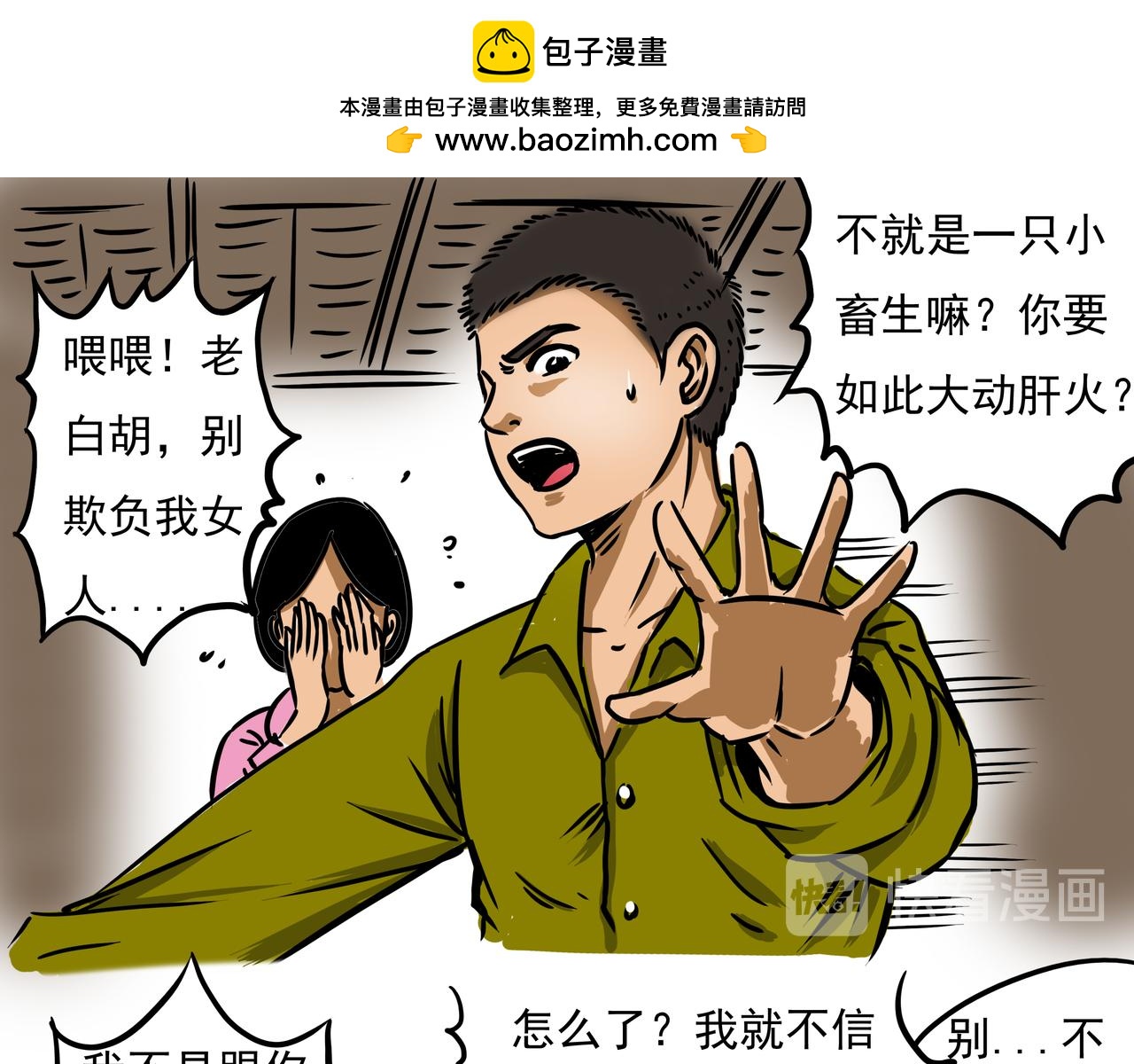 🍜元叔講古 第十七章 第15页