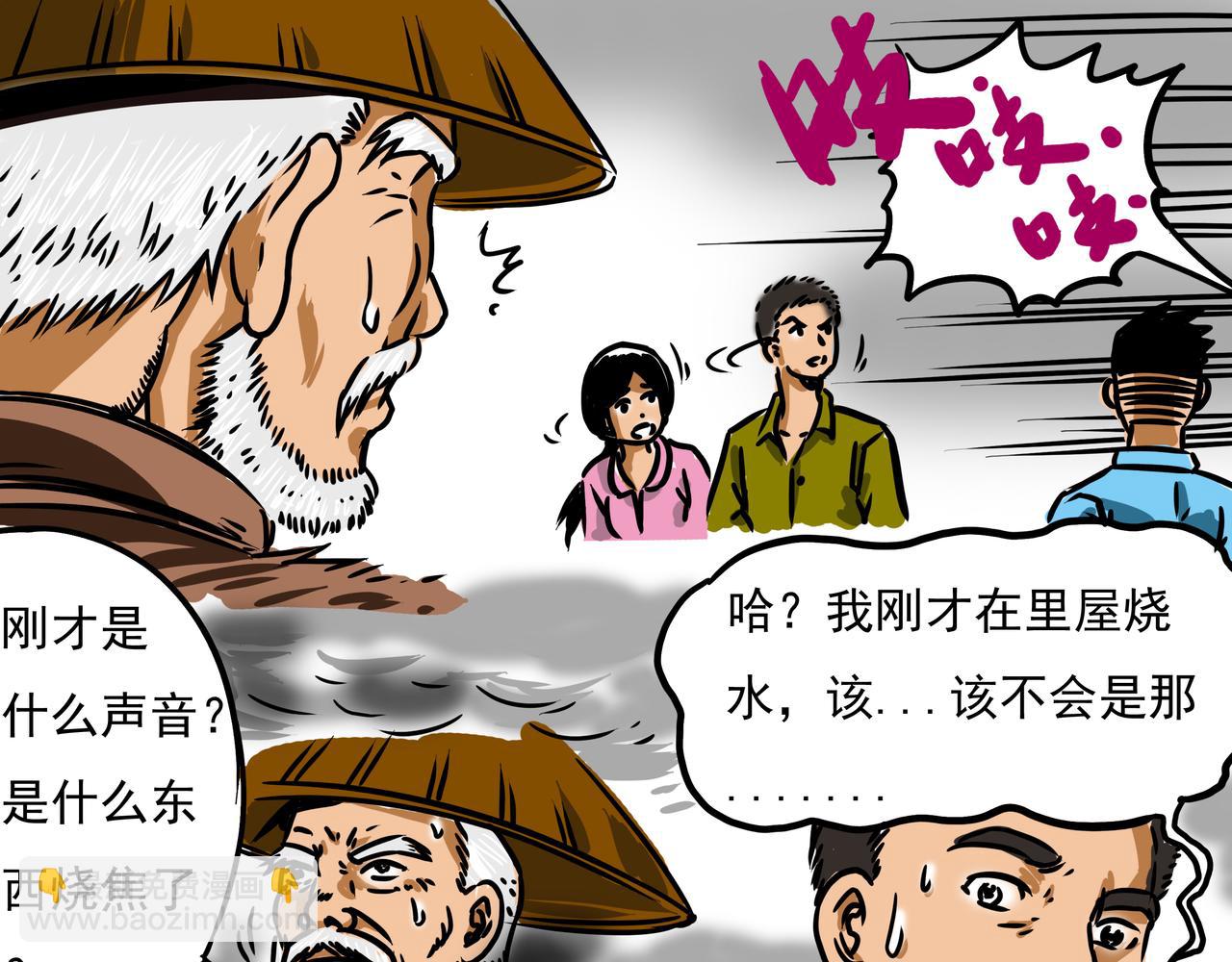 🍜元叔講古 第十七章 第17页
