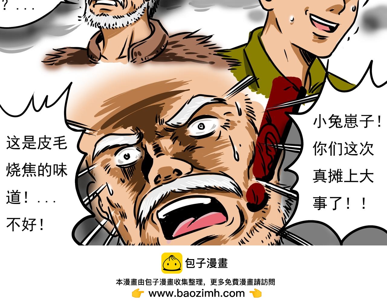 🍜元叔講古 第十七章 第18页