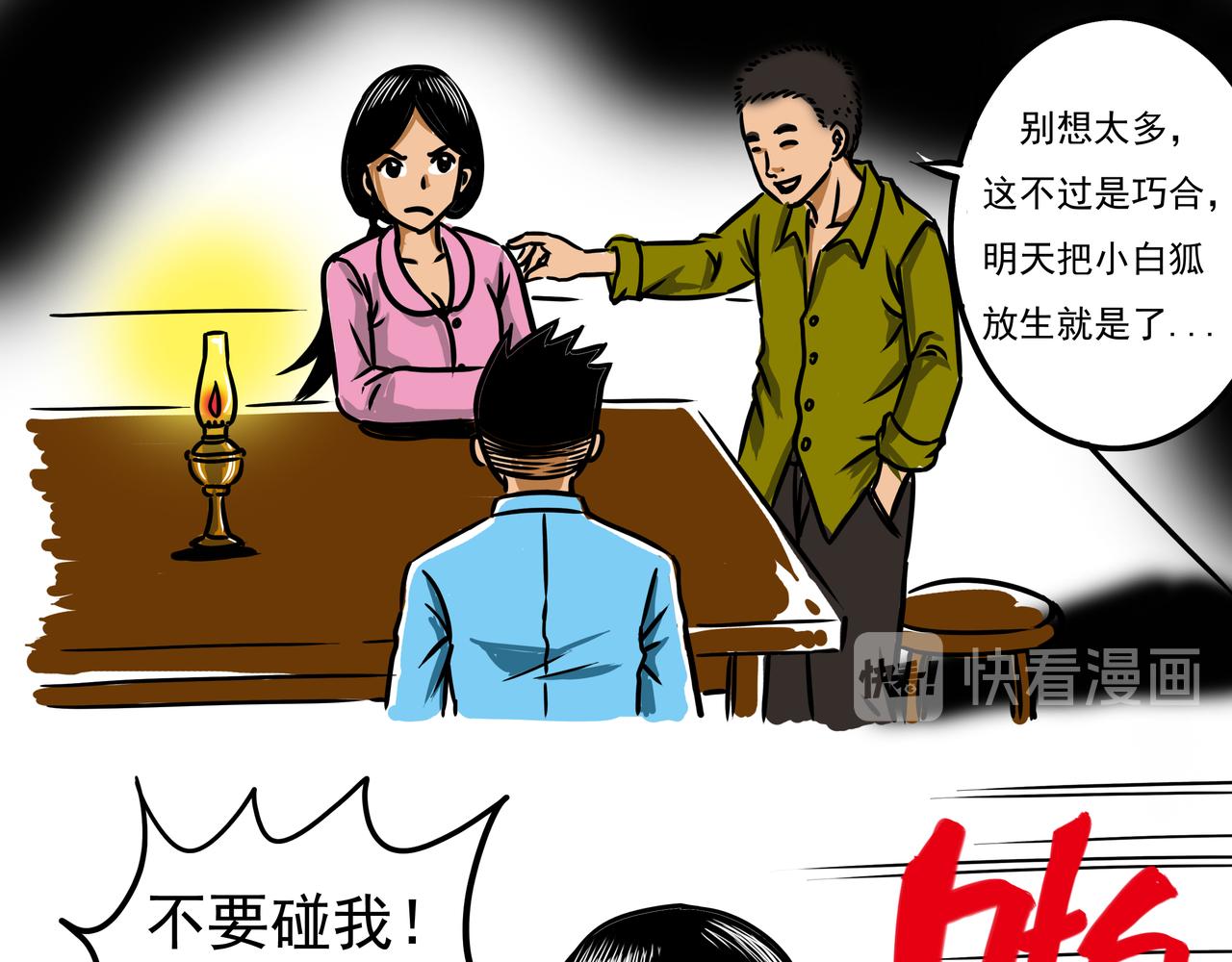 🍜元叔講古 第十七章 第7页