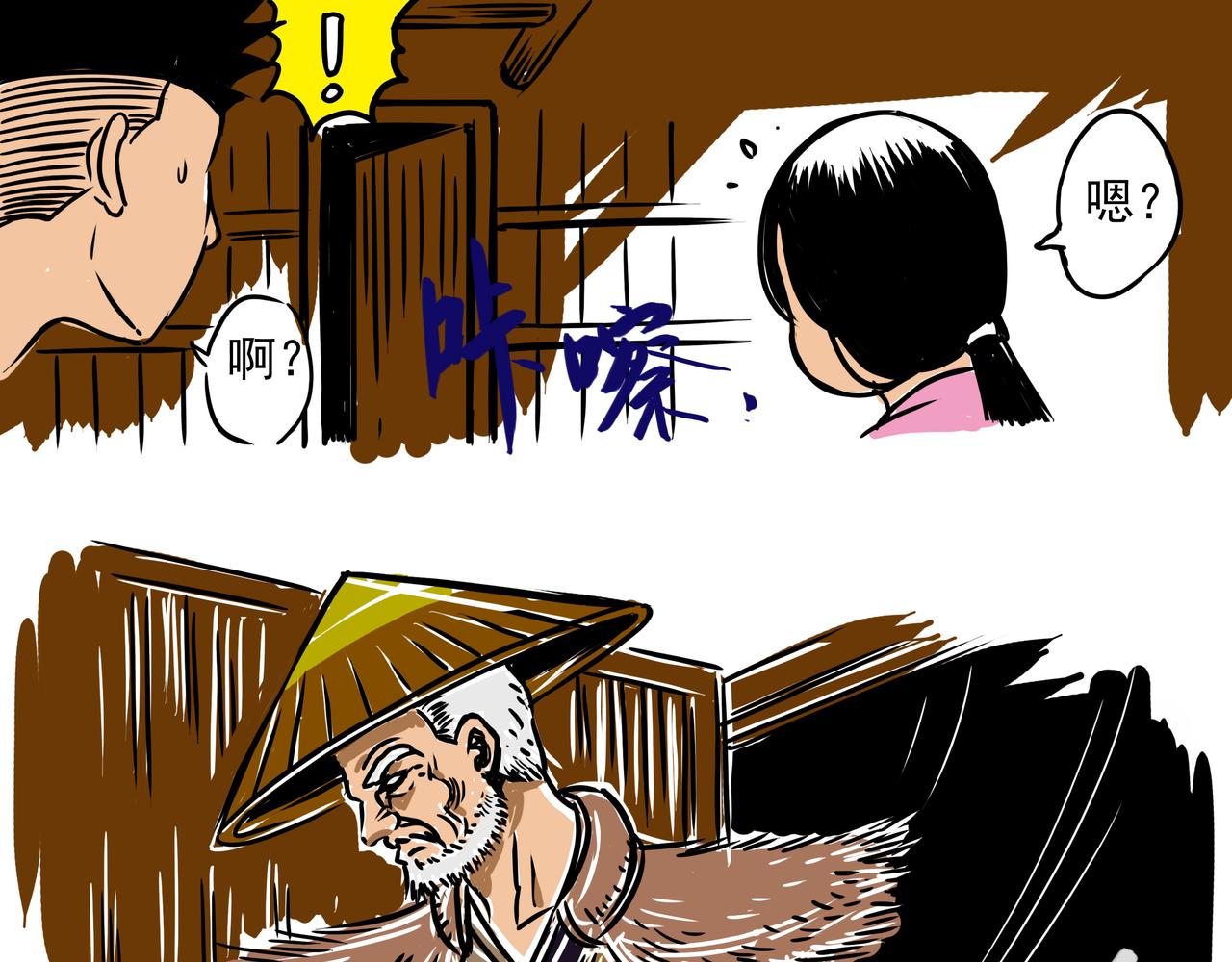 🍜元叔講古 第十七章 第9页