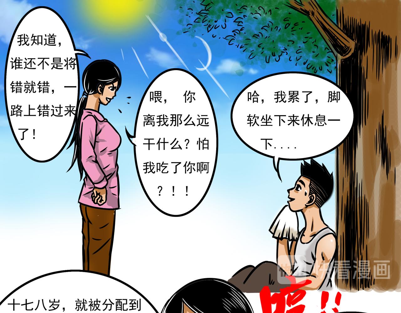 🍜元叔講古 第十九章 第15页