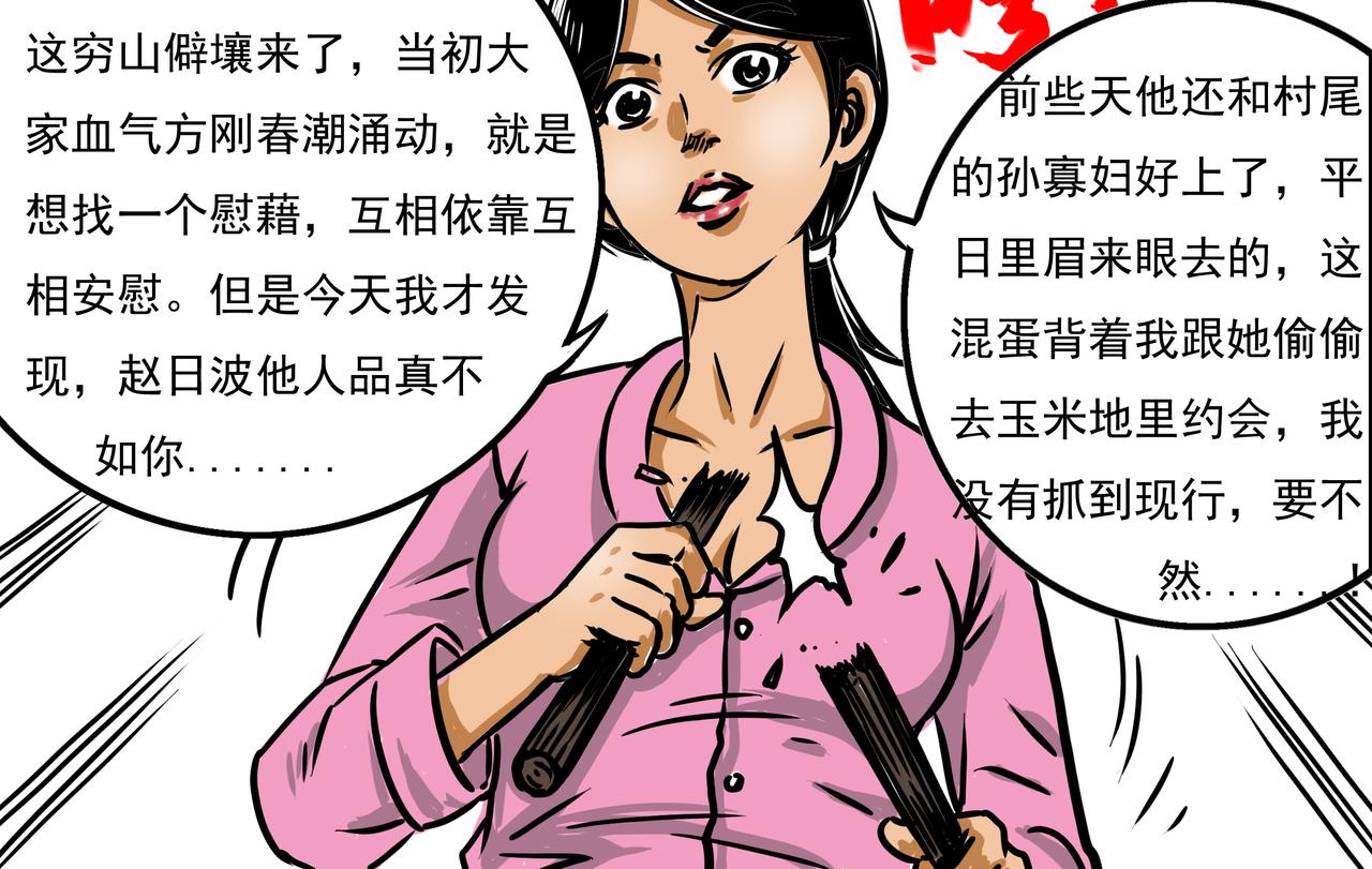 🍜元叔講古 第十九章 第16页