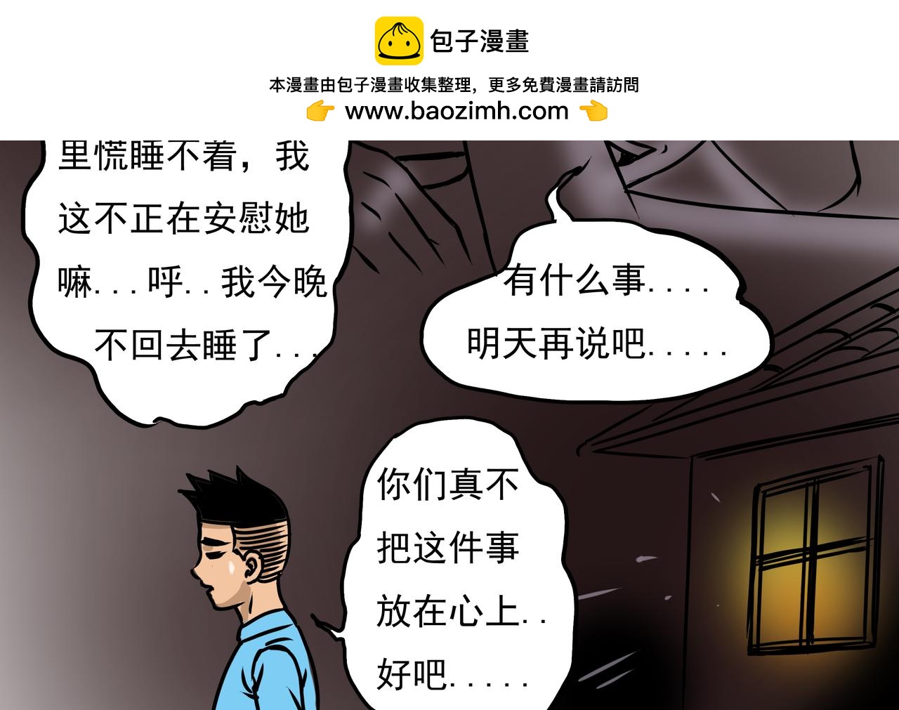 🍜元叔講古 第十九章 第4页