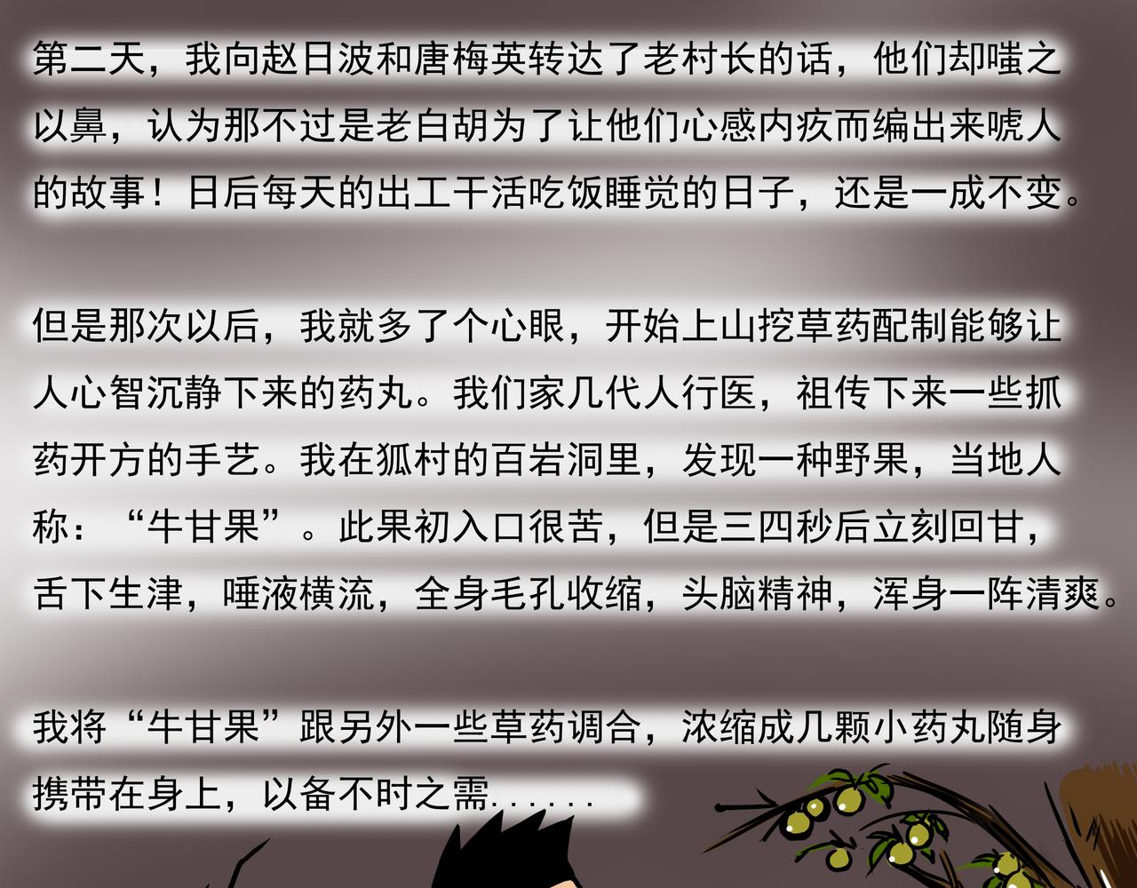 🍜元叔講古 第十九章 第5页