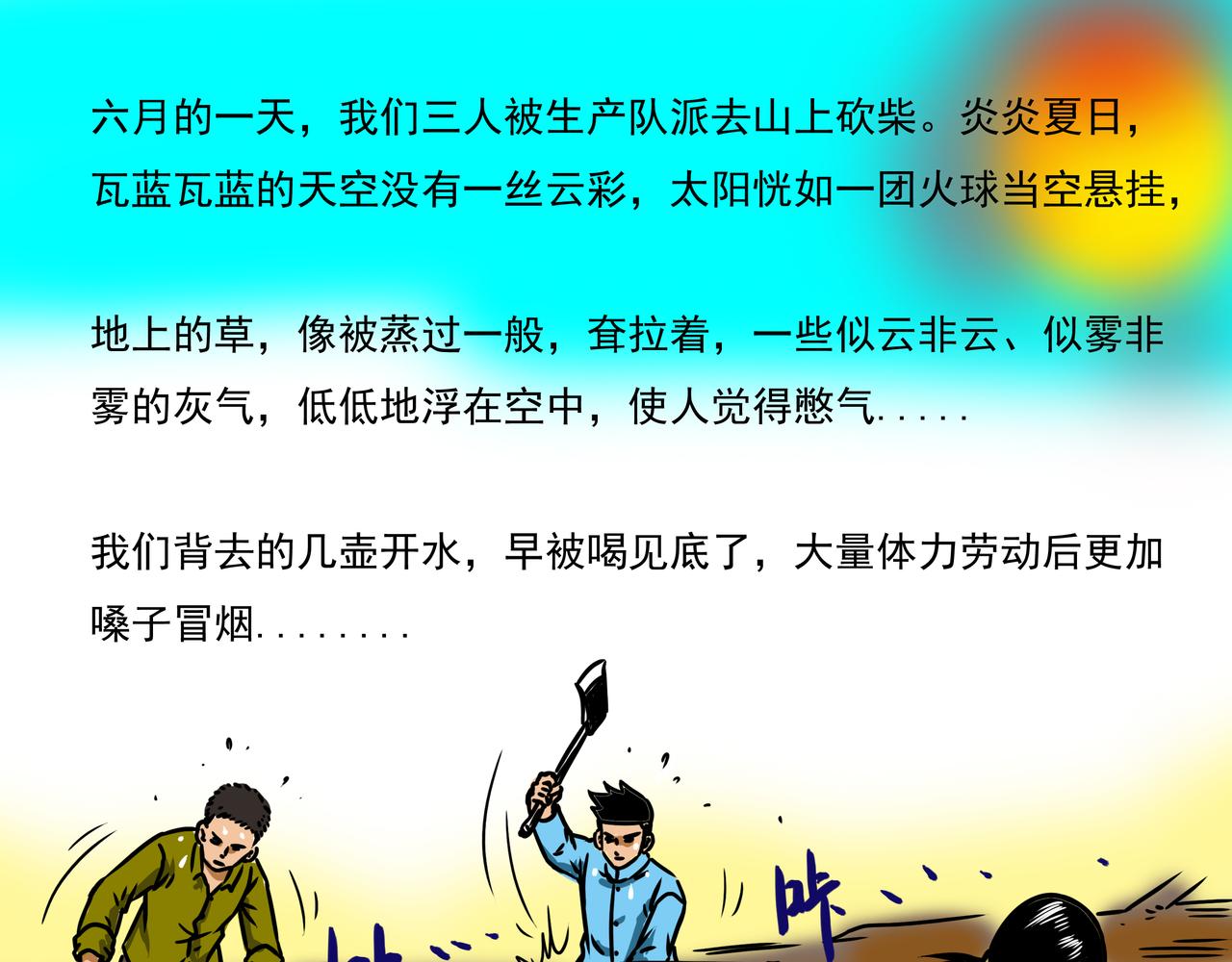 🍜元叔講古 第十九章 第7页