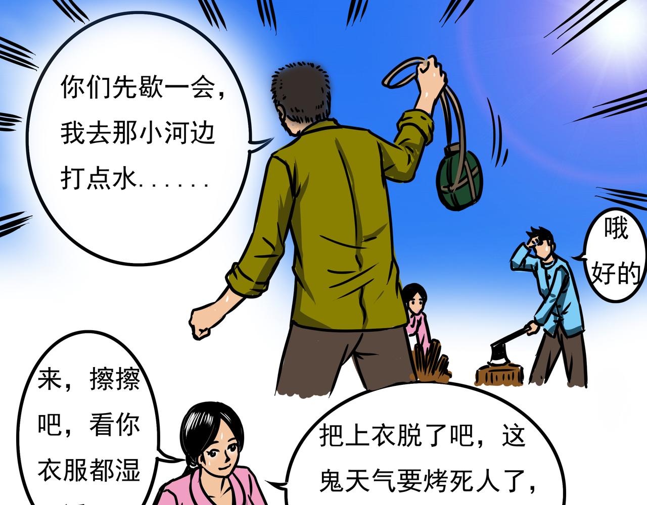 🍜元叔講古 第十九章 第9页