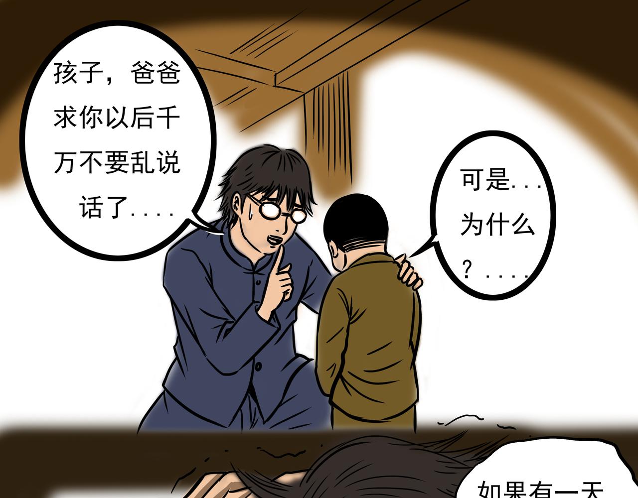 🍜元叔講古 第三章 第1页