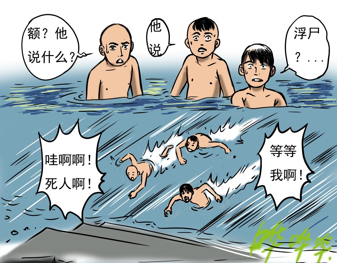 🍜元叔講古 第三章 第13页