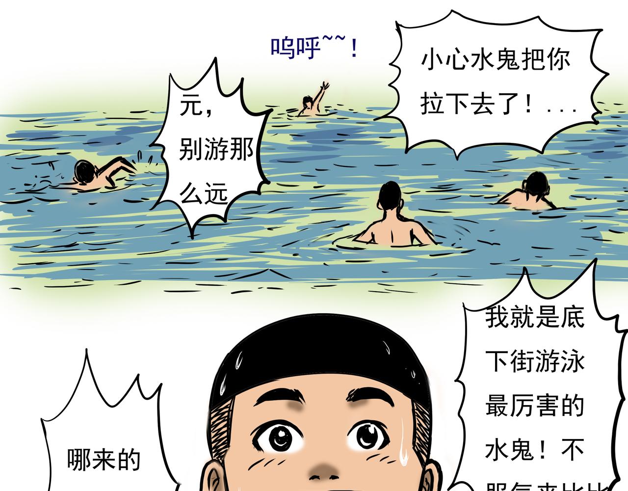 🍜元叔講古 第三章 第7页
