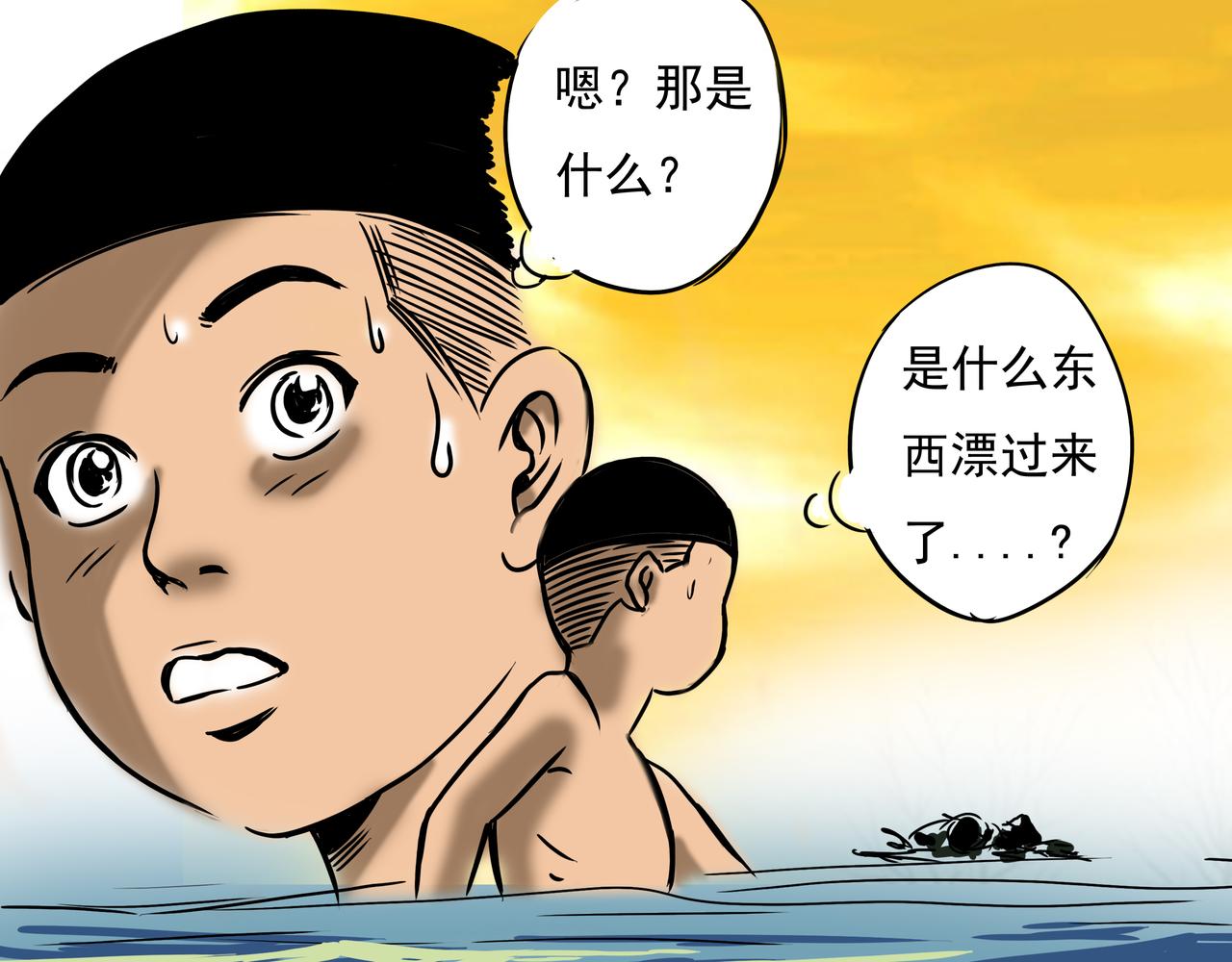 🍜元叔講古 第三章 第9页