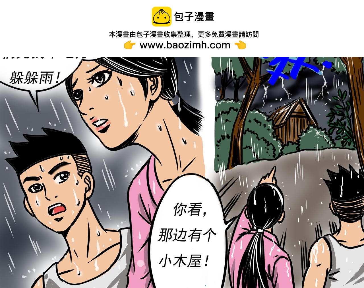🍜元叔講古 第二十一章 第10页