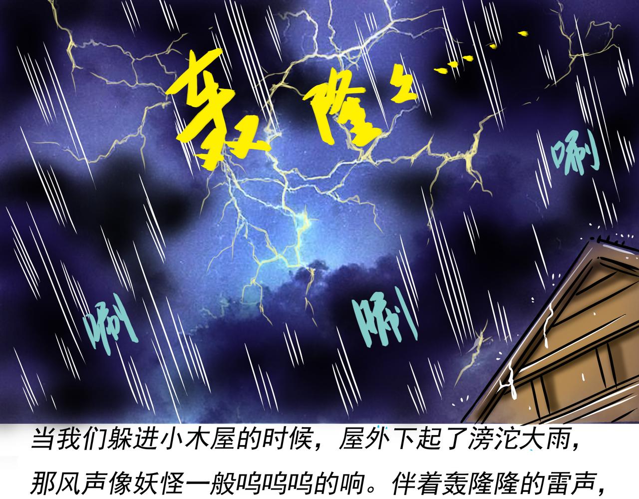 🍜元叔講古 第二十一章 第11页