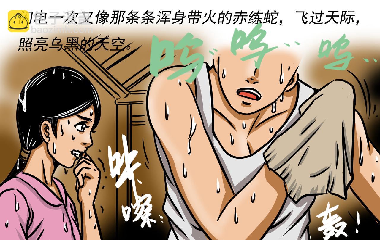 🍜元叔講古 第二十一章 第12页