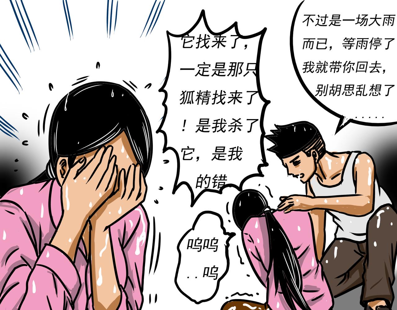 🍜元叔講古 第二十一章 第13页
