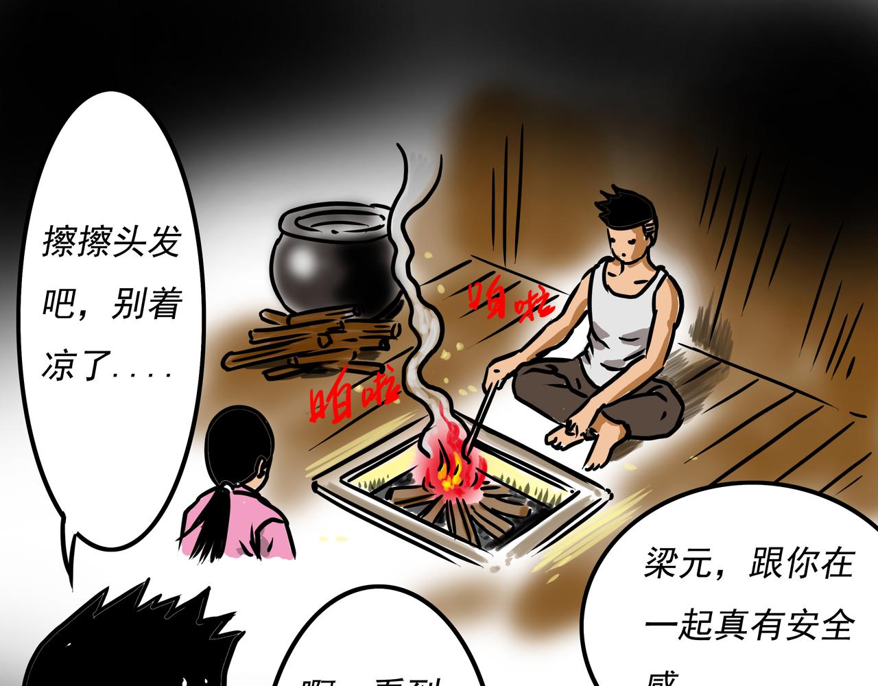 🍜元叔講古 第二十一章 第15页