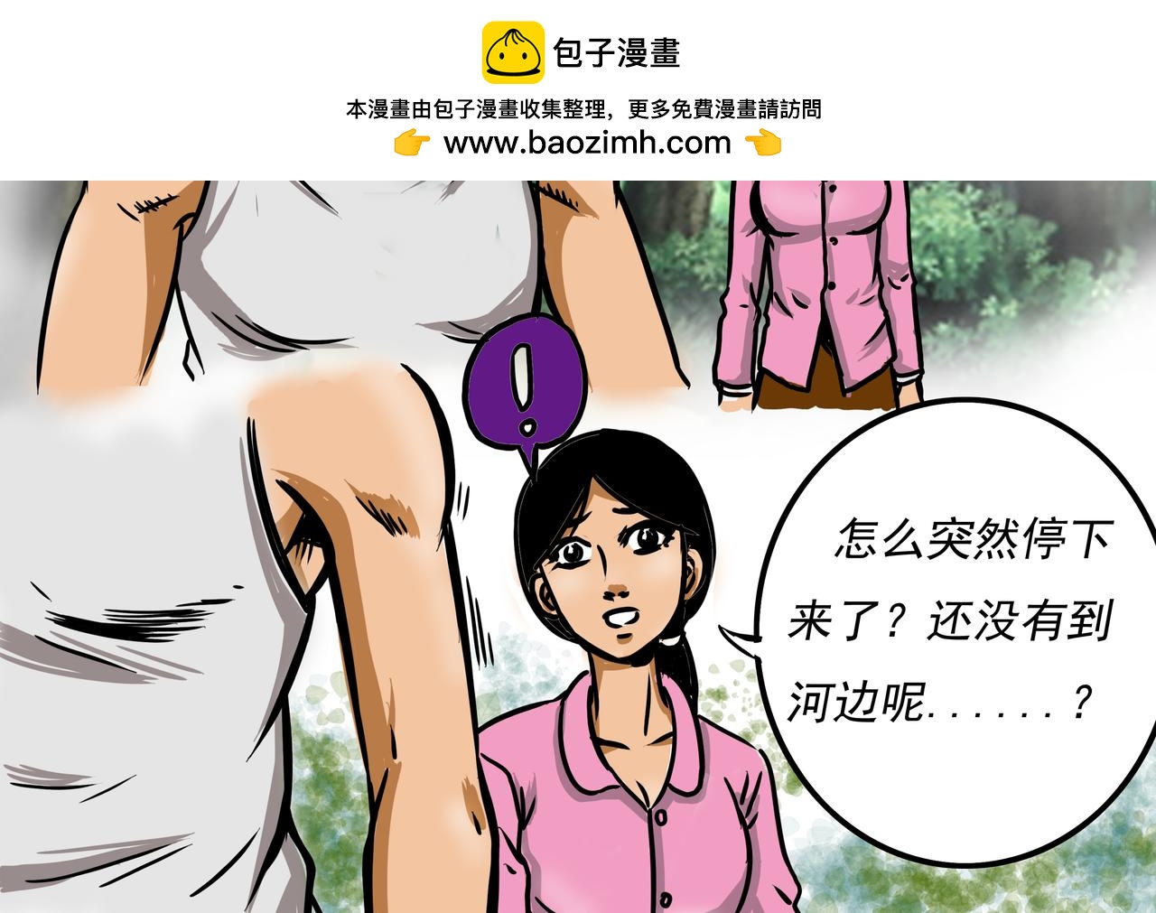 🍜元叔講古 第二十一章 第2页