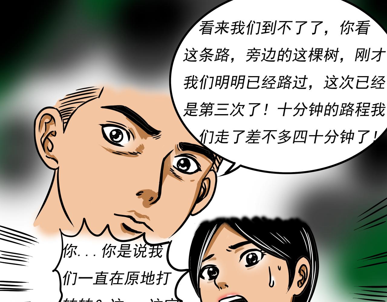 🍜元叔講古 第二十一章 第3页