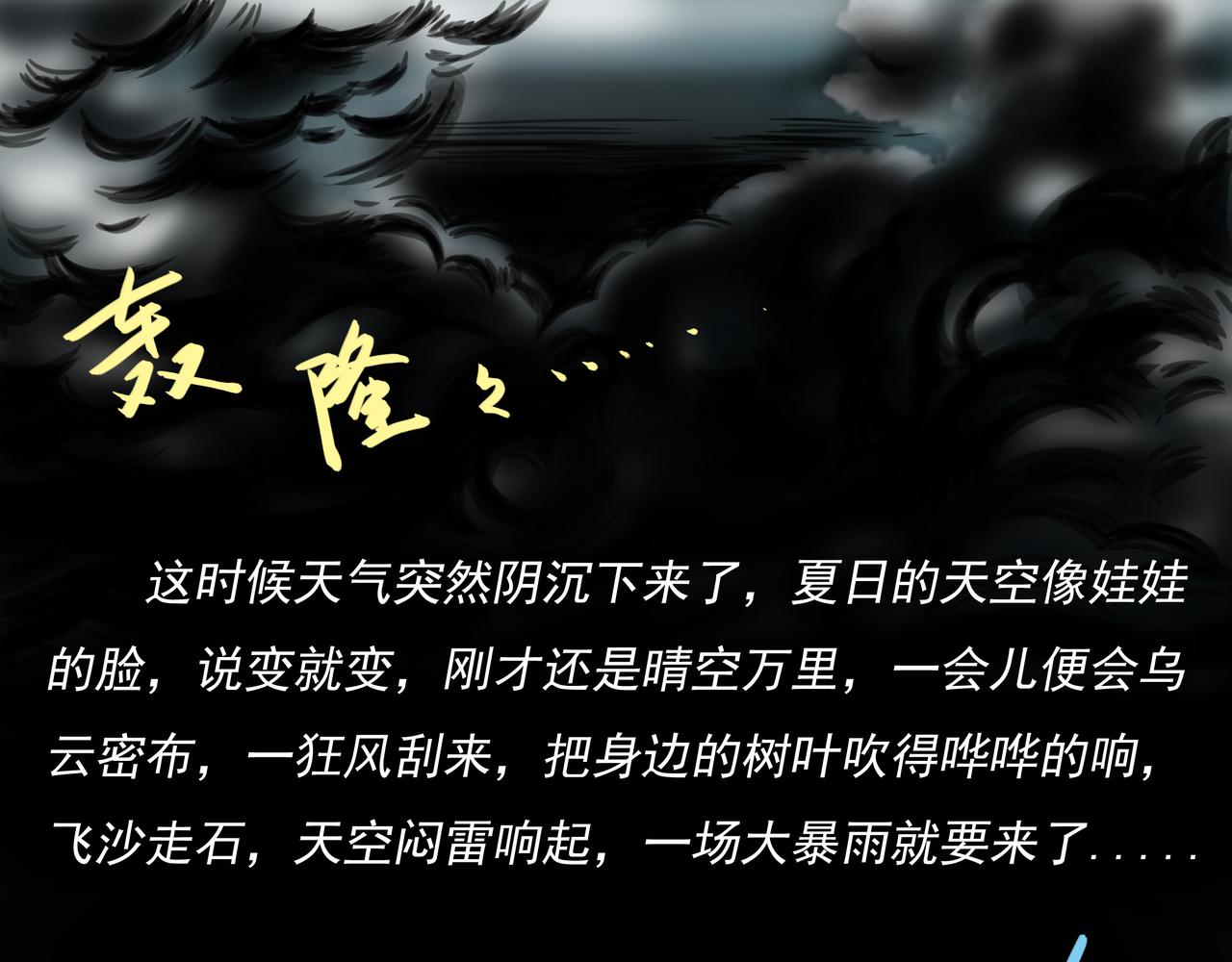 🍜元叔講古 第二十一章 第7页