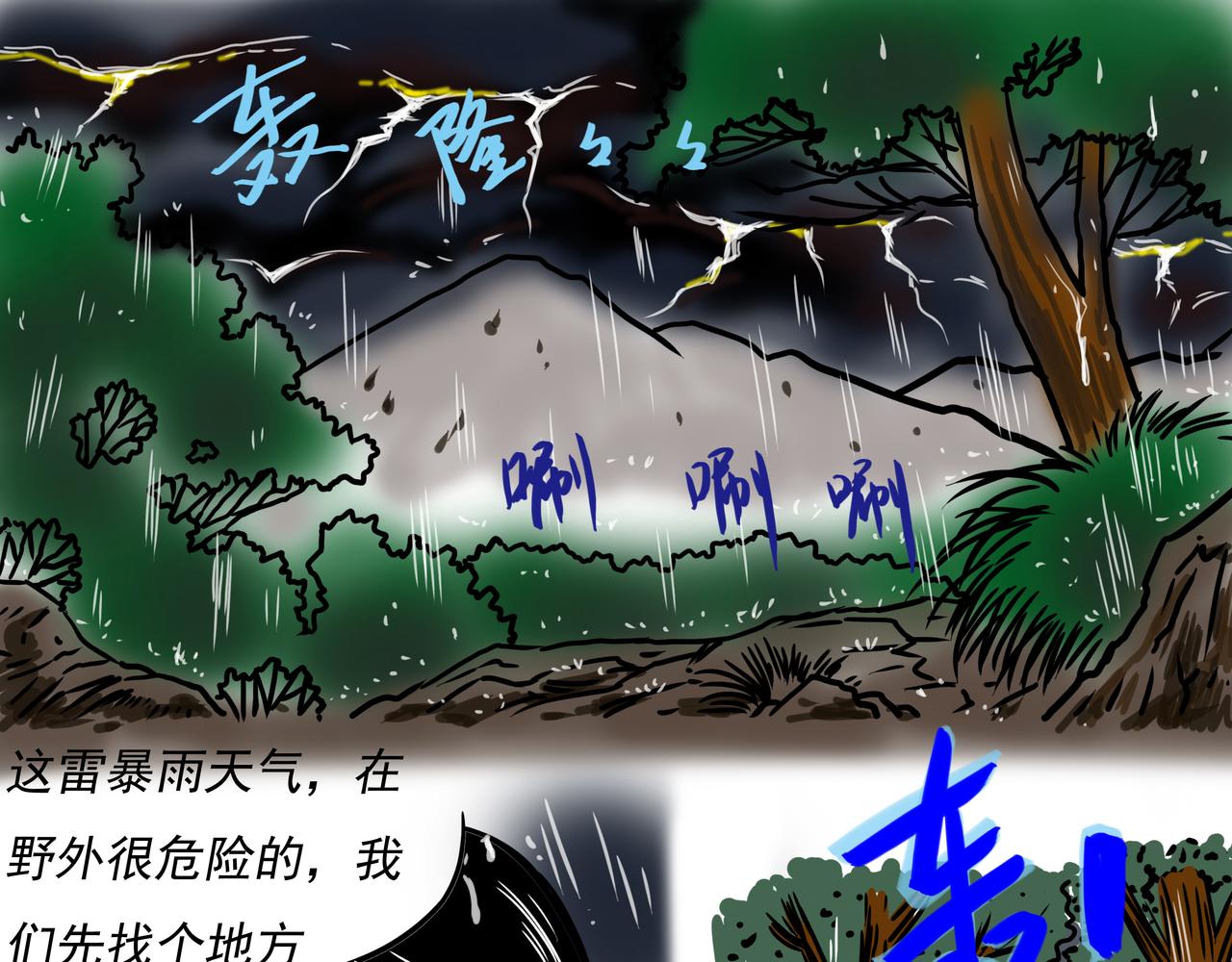 🍜元叔講古 第二十一章 第9页