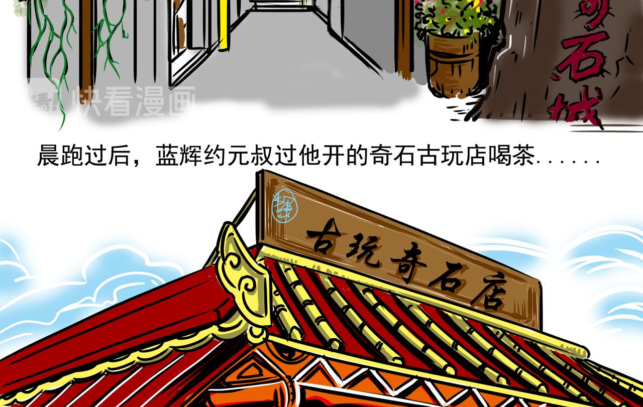 🍜元叔講古 第二十五章 第10页