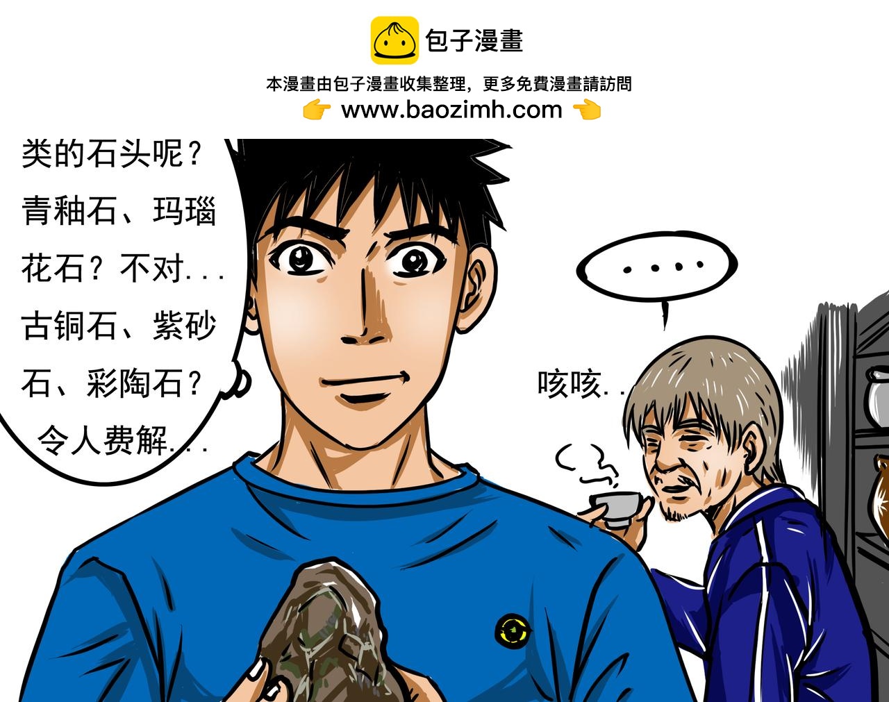 🍜元叔講古 第二十五章 第12页